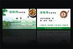 饭店名片