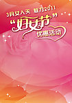 三八妇女节 海报