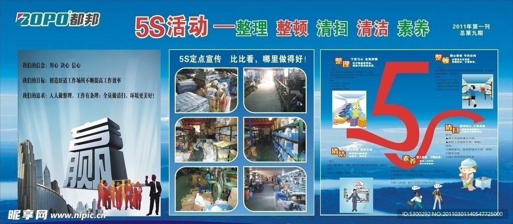 5S宣传栏