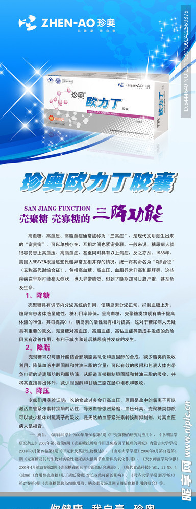 珍奥欧力丁X展架