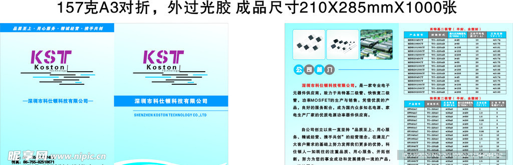 电子产品宣传折页