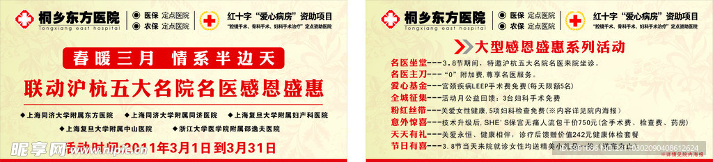 妇女节活动展板