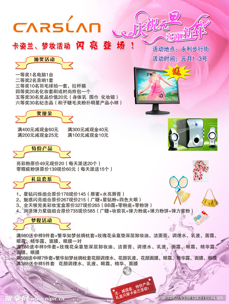 元旦卡姿兰促销活动