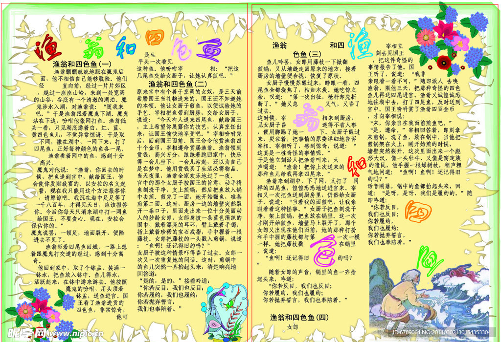 书籍设计 渔翁和四色鱼 内页
