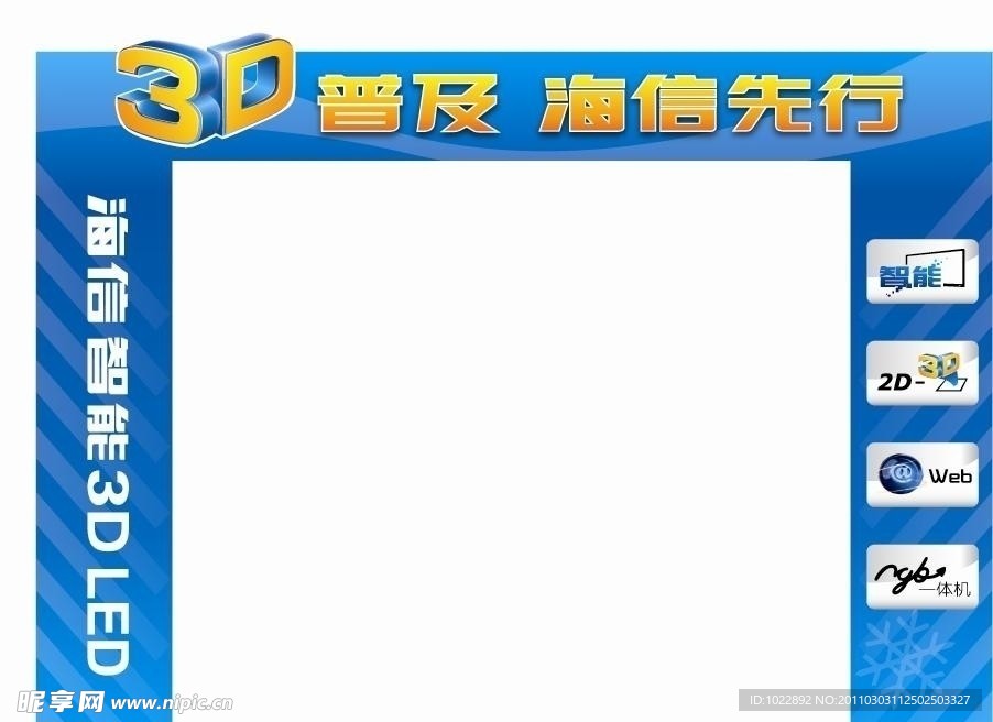 海信3D电视龙门架