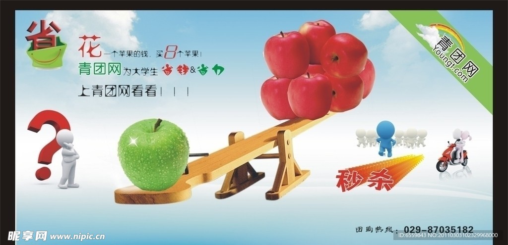 3D小人团购宣传海报