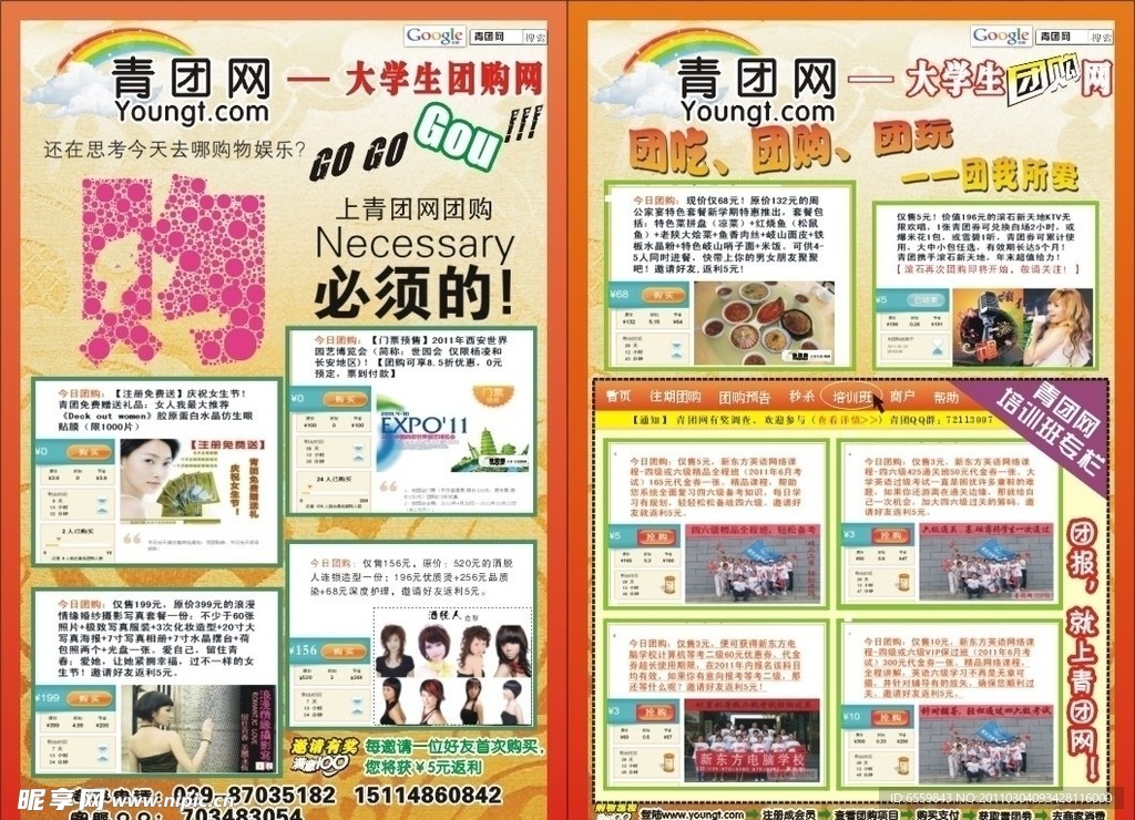 橙色底纹团购商品宣传单