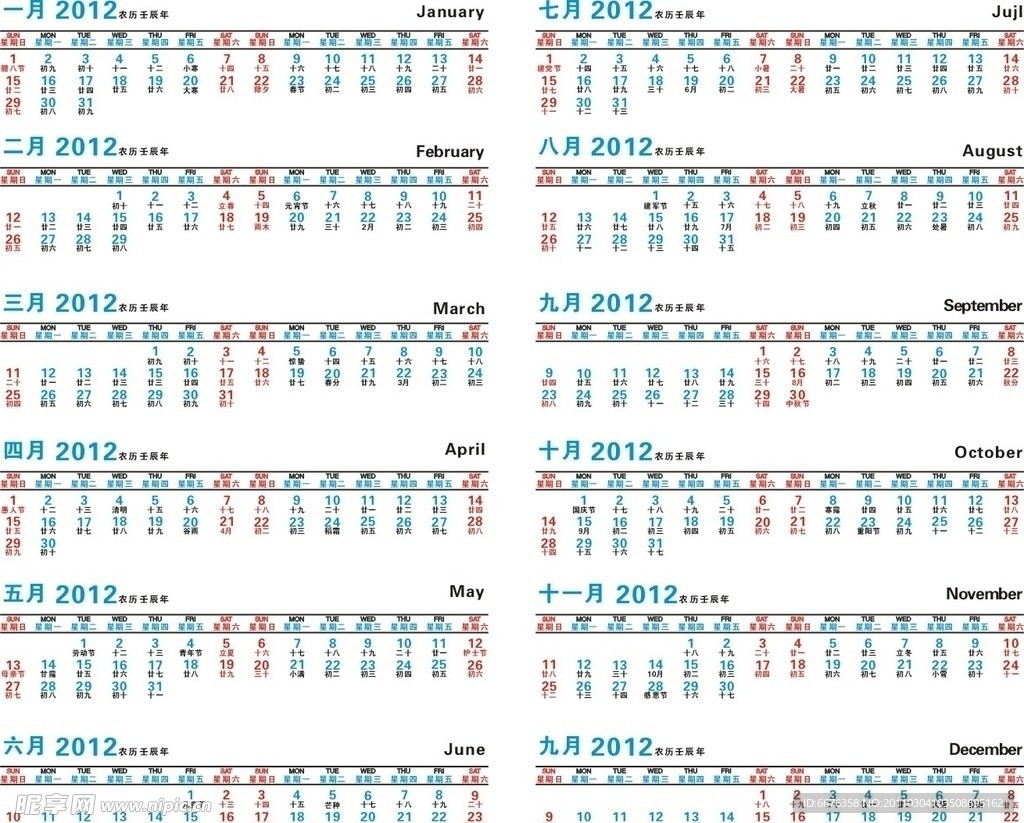 2012年日历表