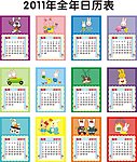 2011年日历表