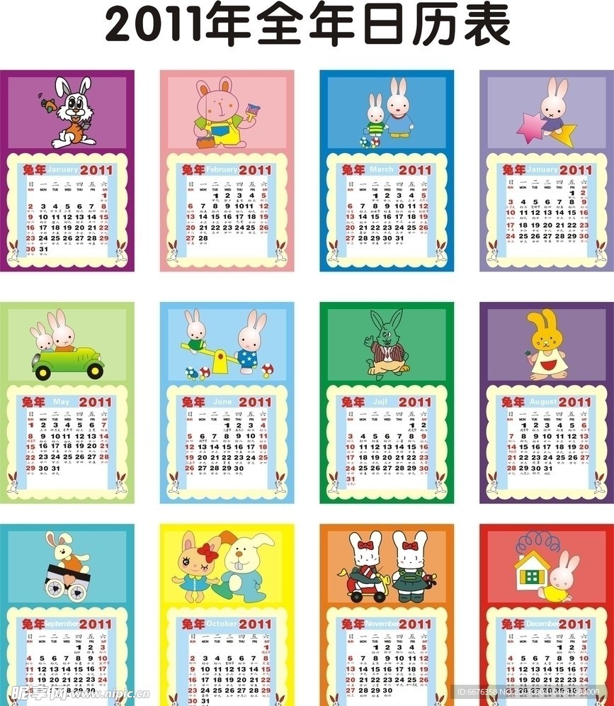 2011年日历表