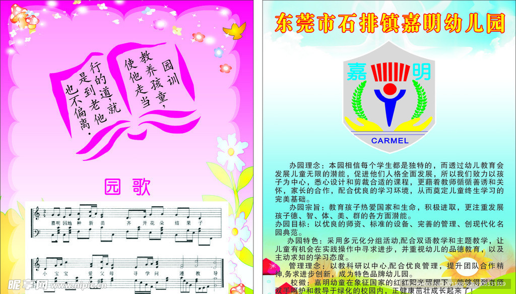 幼儿园 园歌 园训 简介