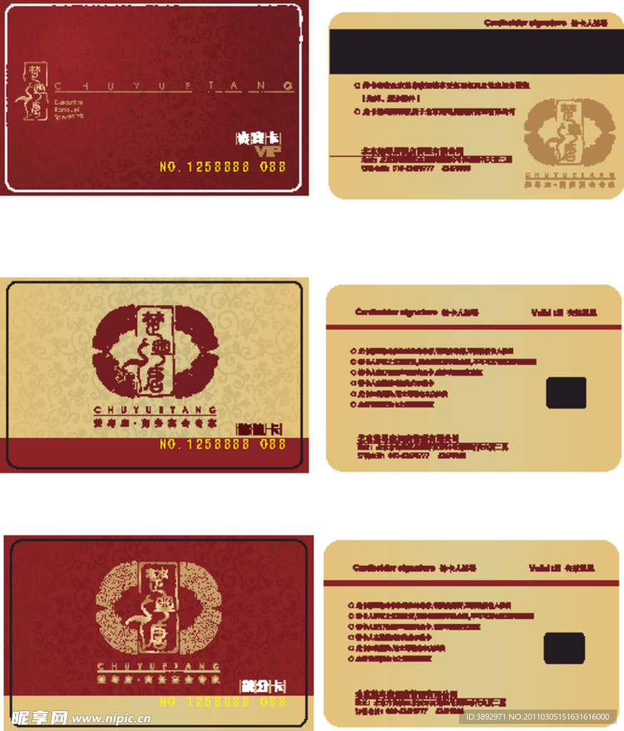 VIP 贵宾卡 会员卡 模版