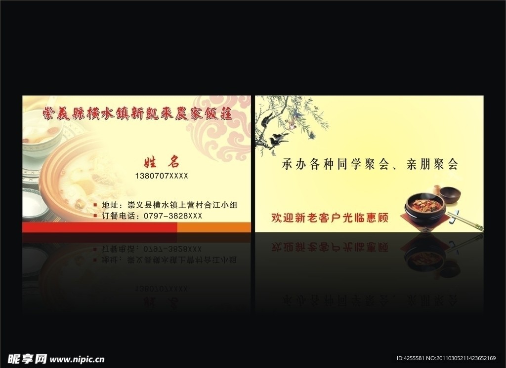 饭店名片