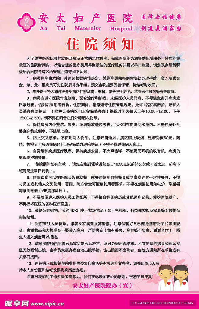 住院须知