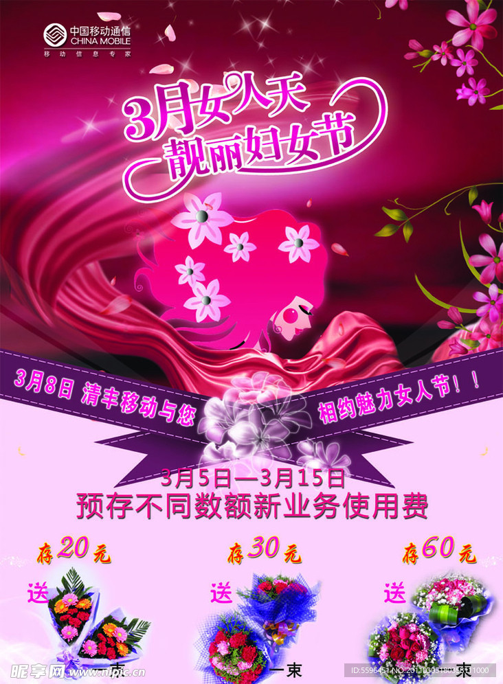 妇女节海报