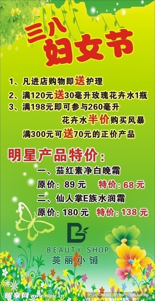 三八节日绿色活动广告