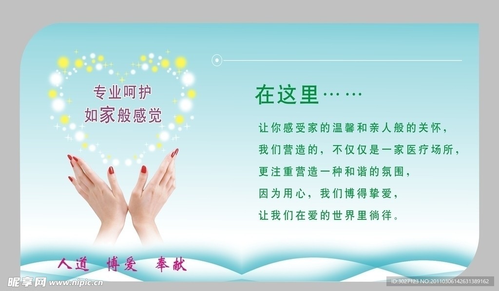 门诊室内广告牌