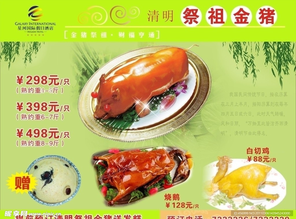 清明祭祖金猪喷绘