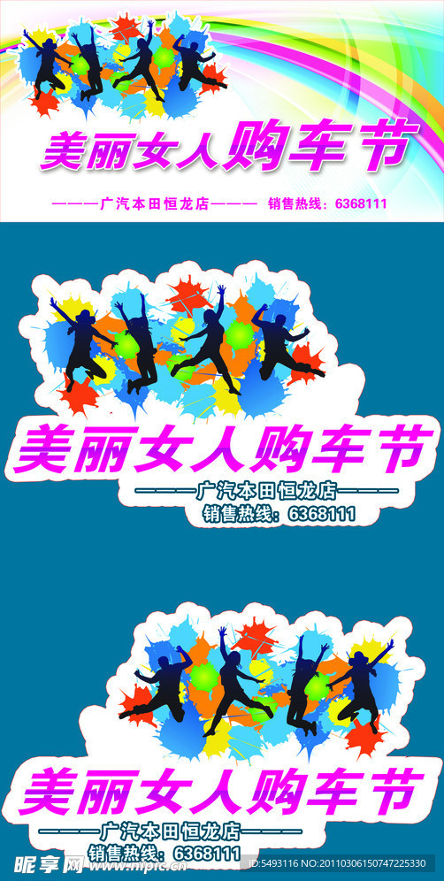 广汽美丽女人购车节