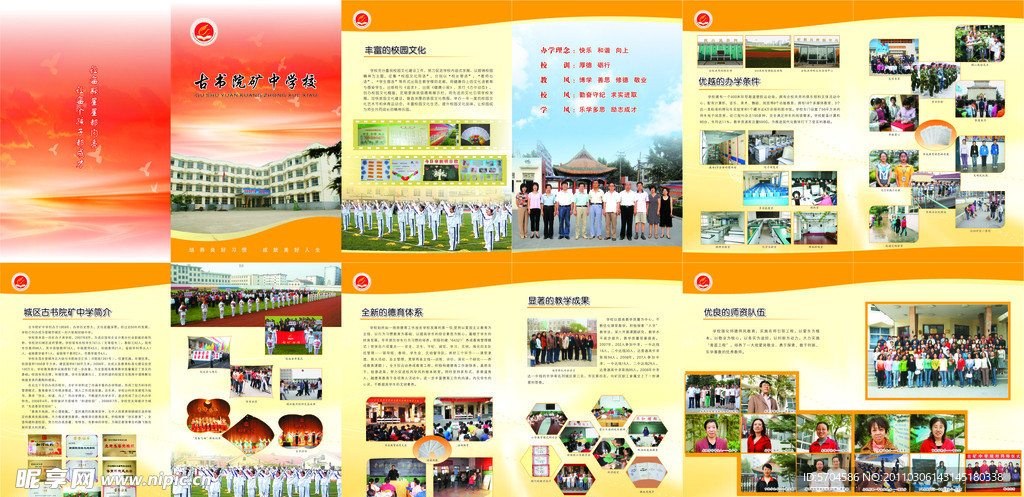 古书院矿中学校