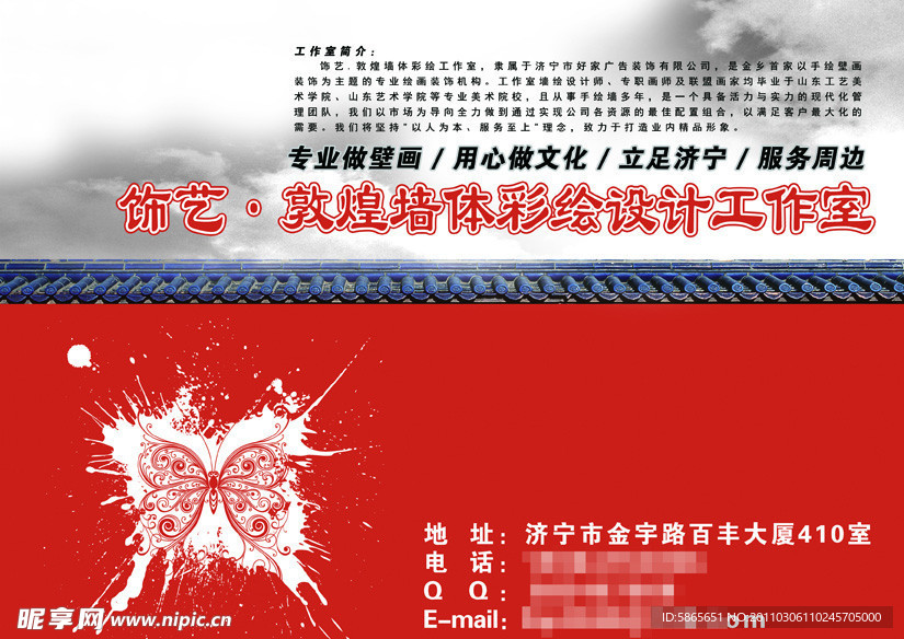 墙艺彩绘宣传单页