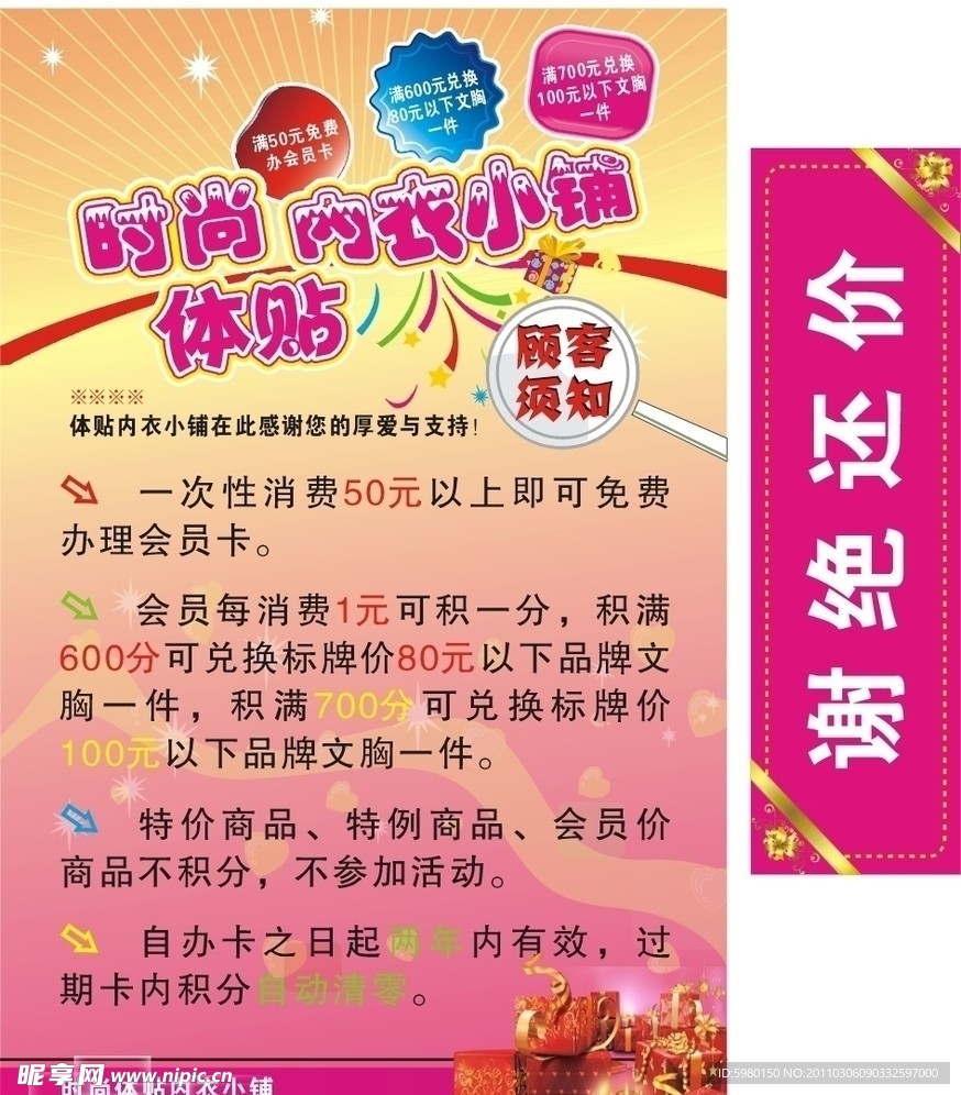 38妇女节内衣店温馨提示