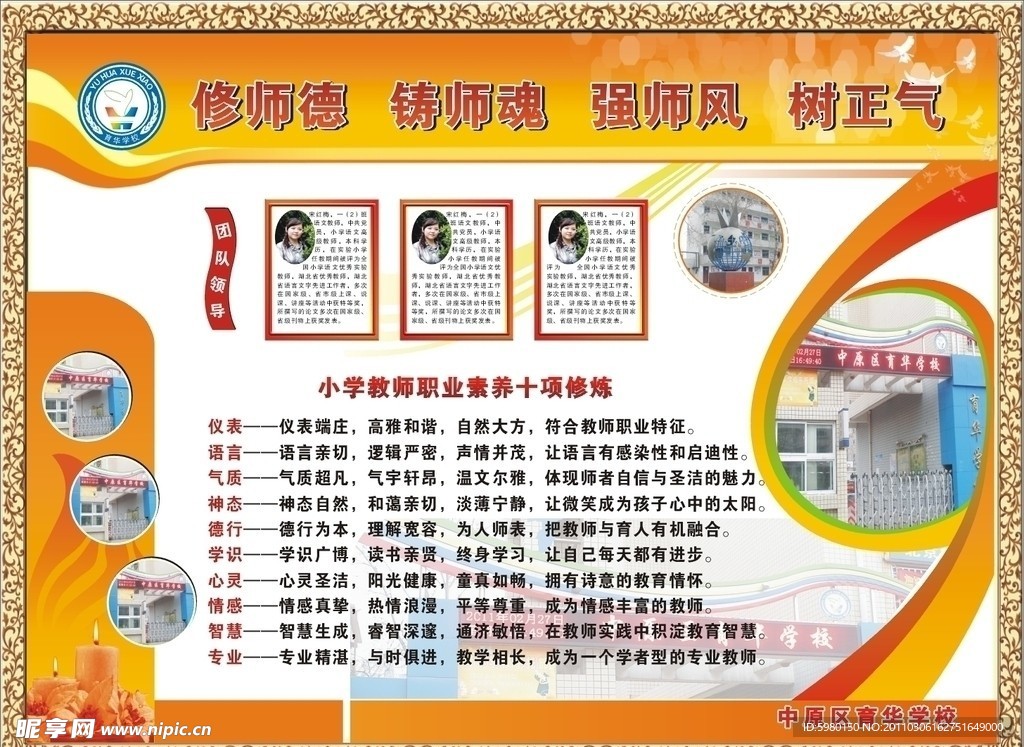 师德德育形象墙