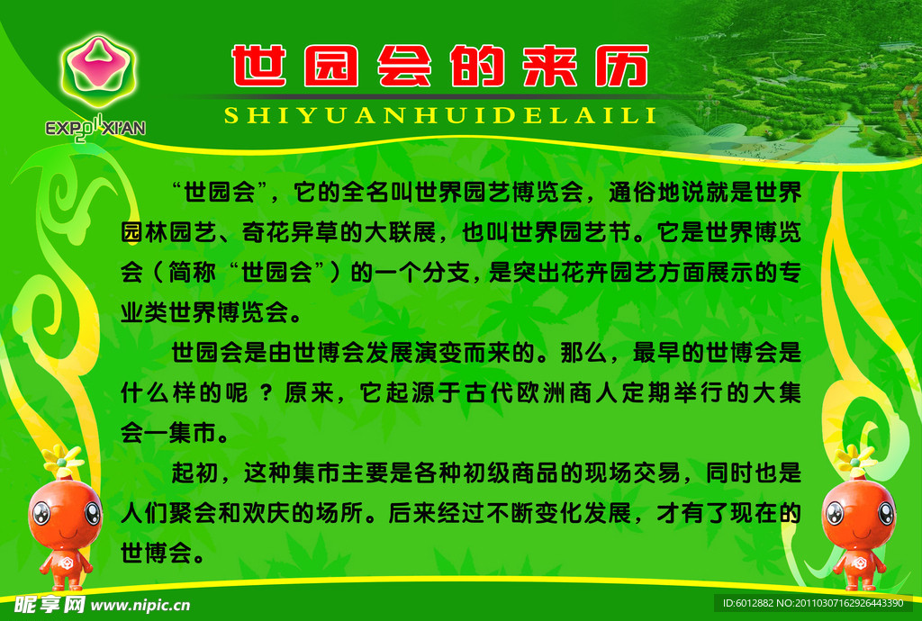 世园会的来历