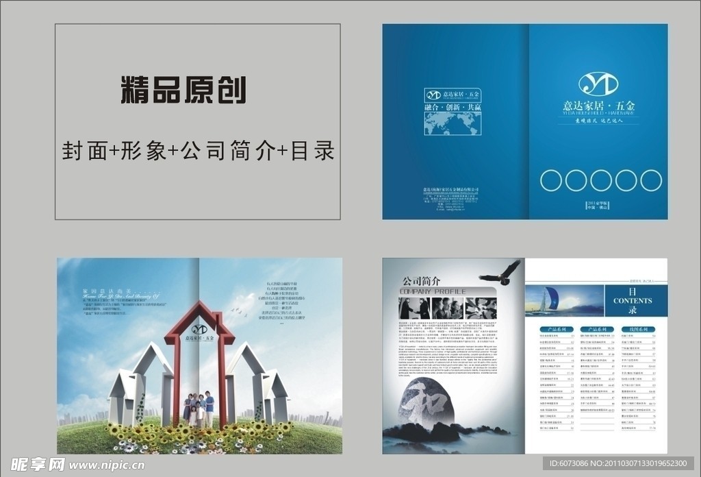 精品画册 (注部分图 片合层)