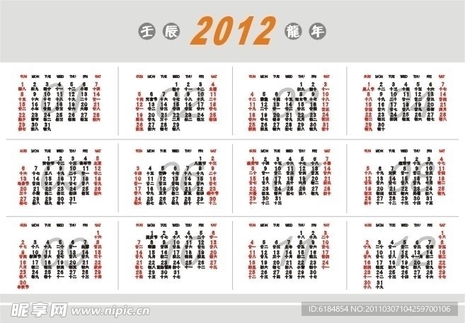 2012年历