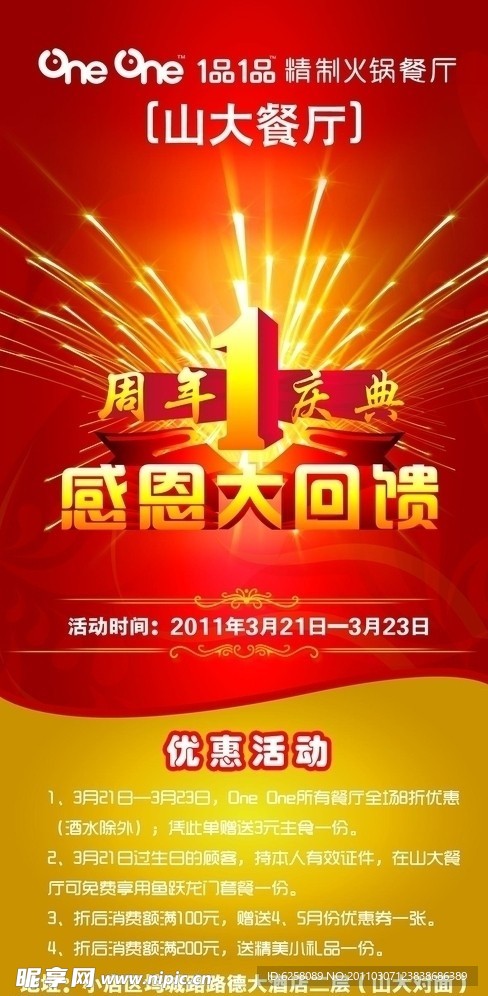 店庆展板 广告展板