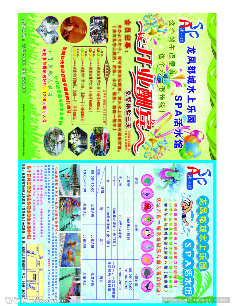 游泳馆宣传单