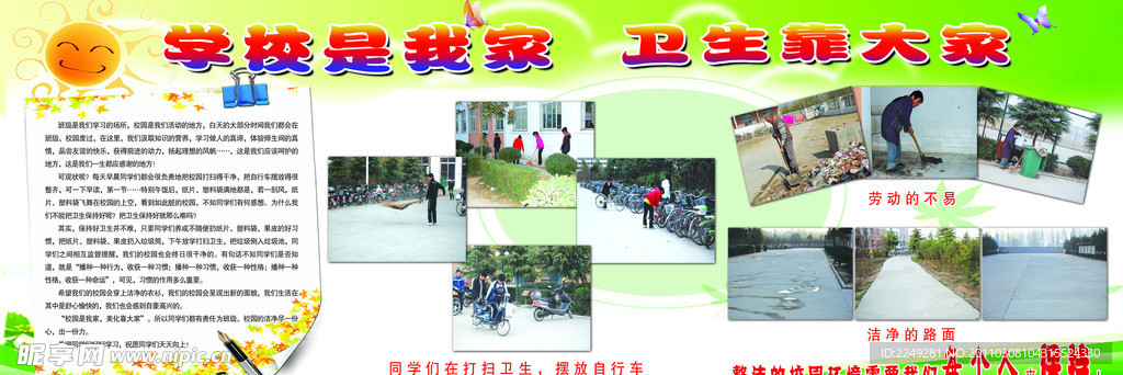 学校卫生展板
