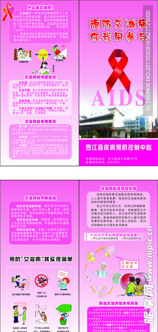 艾滋病宣传册