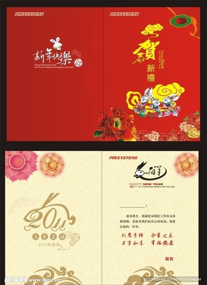 新年传统贺卡