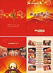 新年晚会画册