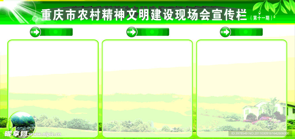 农村精神文明建设