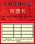存酒卡