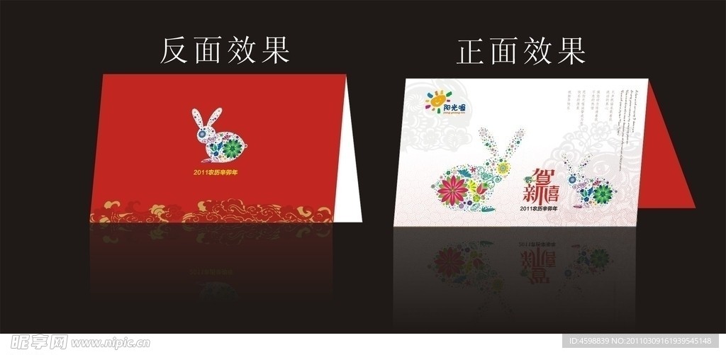 2011年 贺卡