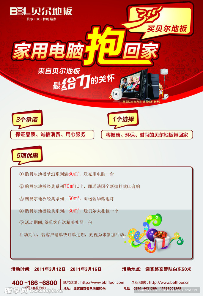 贝尔地板315促销海报