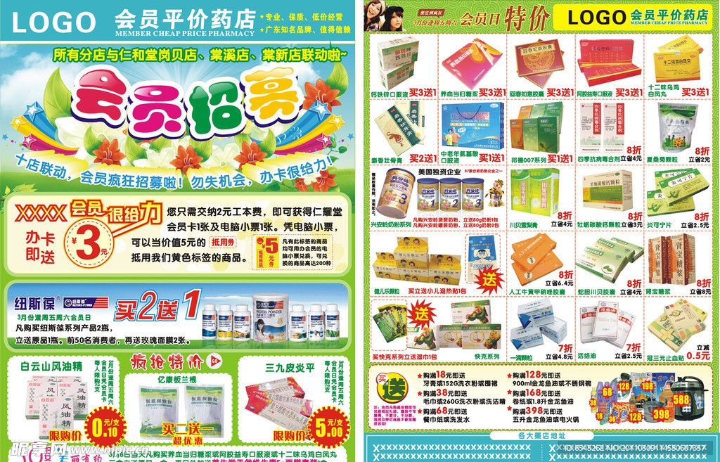 会员招募宣传单