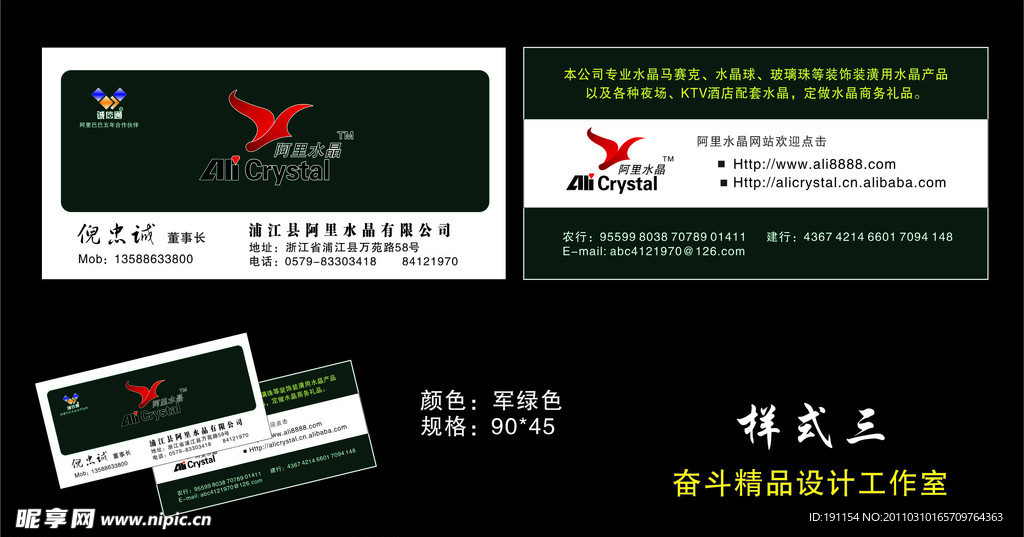 阿里水晶名片