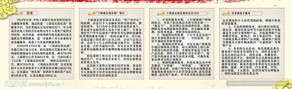 工商银行 宣传栏