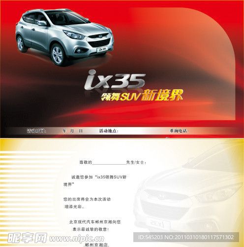 北京现代邀请函内页