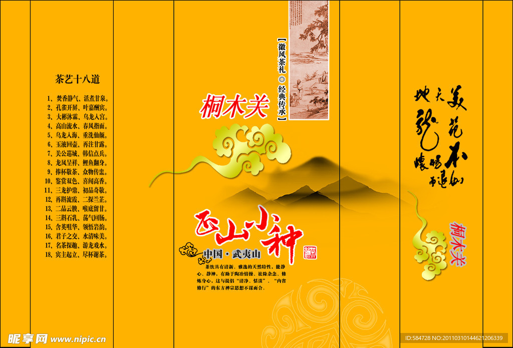 正山小种真空袋