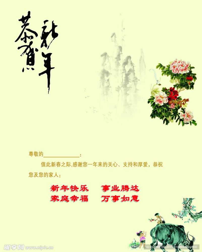 2011年新年贺卡 内页