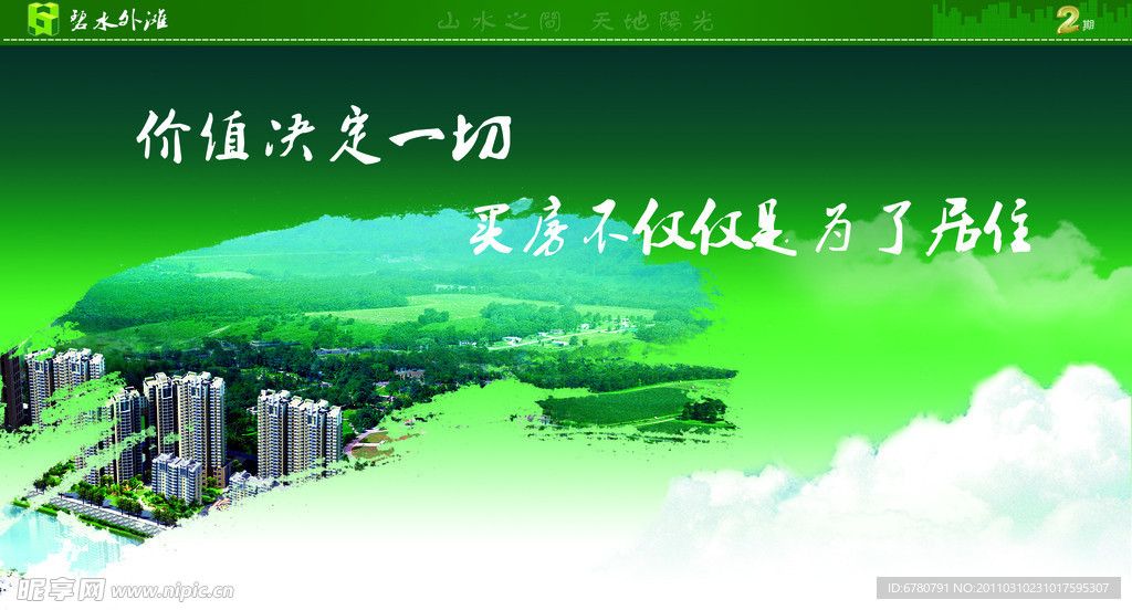 碧水外滩房地产售楼书