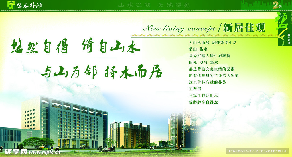 碧水外滩房地产售楼书