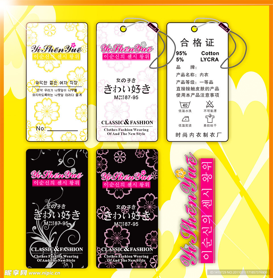 亿身悦英文吊牌