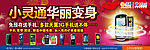 小灵通华丽变身